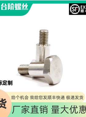 外六角支点台阶螺丝FCBDL CBDL10 12-5 6 7 8 9 10 12 13 15 20