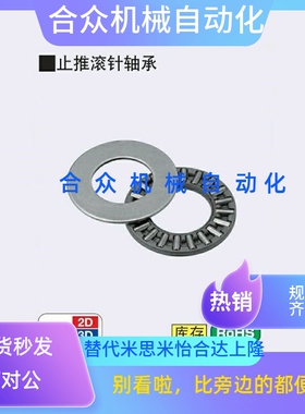 MISIMI型 止推滚针轴承 BA1528 1730 2035 2542 3047 3552