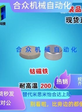 BLS04-D12/D15-L1/L2/L3/L4/L5/L6/L8/L10/磁铁圆型 耐高温钴磁铁