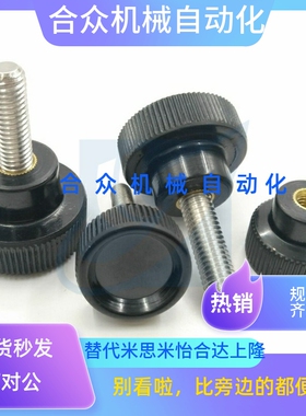 小型旋钮条纹把手压纹旋钮HAV08/HAV09-M4-M5-M6-M8-L10-L16-L25