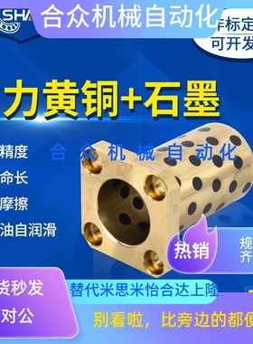 MPTSZ30-35/40/50/60/70铜合金法兰一体型无油衬套OFR03-d30-L