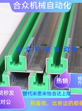 替代 GDCC35/40/50/60 -L2000/450/950带C型槽钢链条导向件