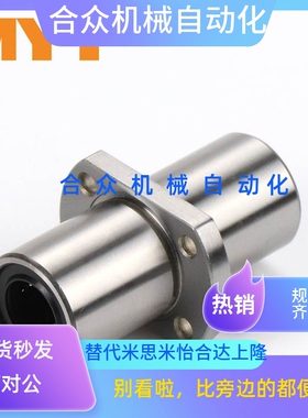 MYT美亚特中型直线轴承LMTHM6 8 10 12 13 16 20 25 30LUU同LHMCD