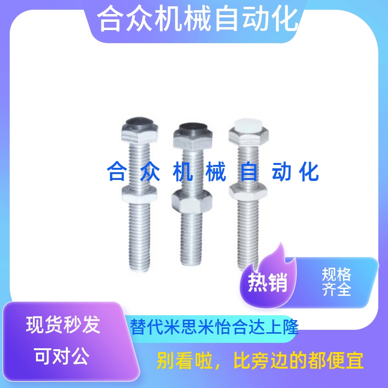 TDB51-M6/M8-L20/L25/L30/L35/L40/L45/L50/L60 六角限位止动螺栓