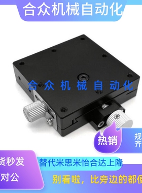 燕尾槽式手动位移台 X轴精密型EJJ01-25/40/60替代国