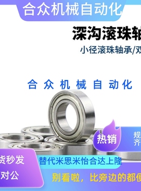 替代  B6903VV  B6904VV  B6905VV    橡胶密封圈式深沟滚珠轴承