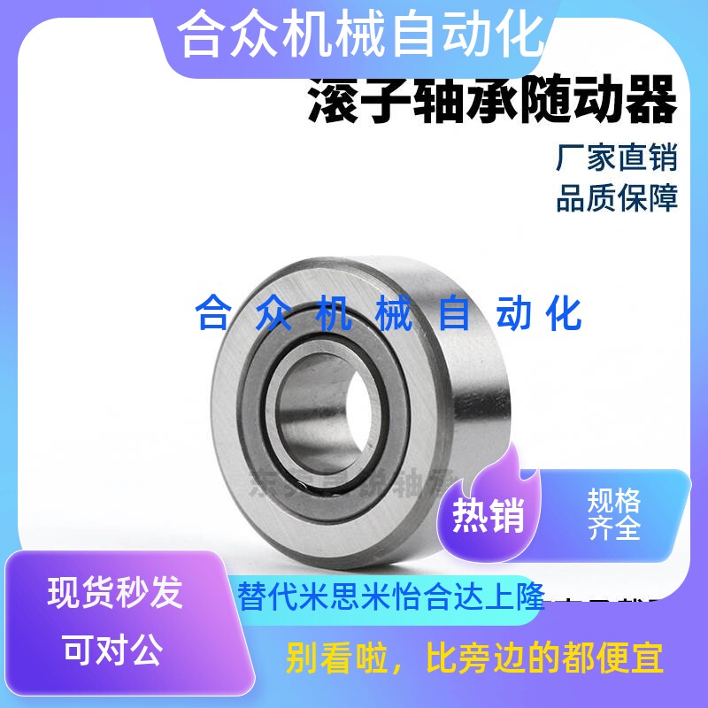 NASTF滚子轴承随动器NASTFS分离型NASTR6 8 10 12 15 17 20