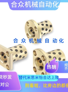 替代替无油衬套MPTSZ6 8 10 12 13 15 16 20 25 30 35 40