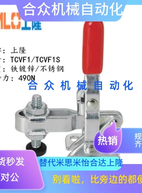 垂直立式快速夹钳TCVF1 替代夹具肘夹TCVF1S