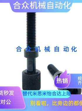 调整螺栓内六角旋钮AJKTN AJKTNS AJKTNF AJKTNMF4 5 6 8 10 12