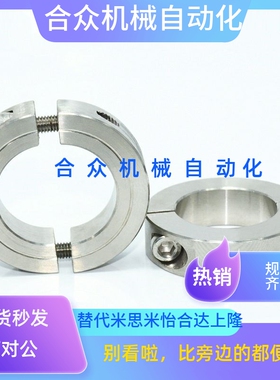 铝合金分离型固定环FAQ51/FAQ52/FAQ56-D8/10/12/16/20/25/30/35