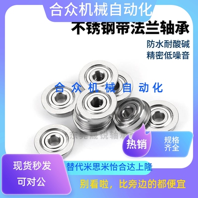 不锈钢带法兰轴承SFL6800 6801 6802 6803 6804 6805ZZ防水