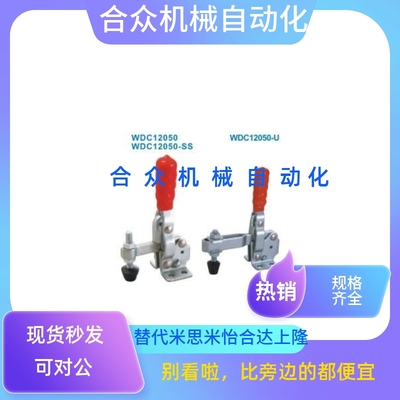 型快速夹钳 WDC12050 WDC12205 WDC12265 垂直压紧式