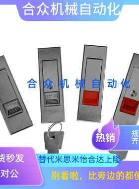 平面柜锁LCKGA-12 LCKGB LCKGC LCKGD工业机械设备机柜门锁消防锁
