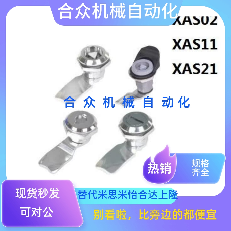 XAS01 XAS02 XAS11 XAS21同圆柱锁 锌合金圆型 带锁芯