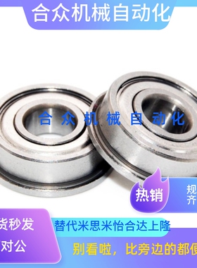 SFLC带法兰轴承FL675ZZ/685ZZ/FL685ZZ/FL695ZZ/FL605ZZ/FL625Z