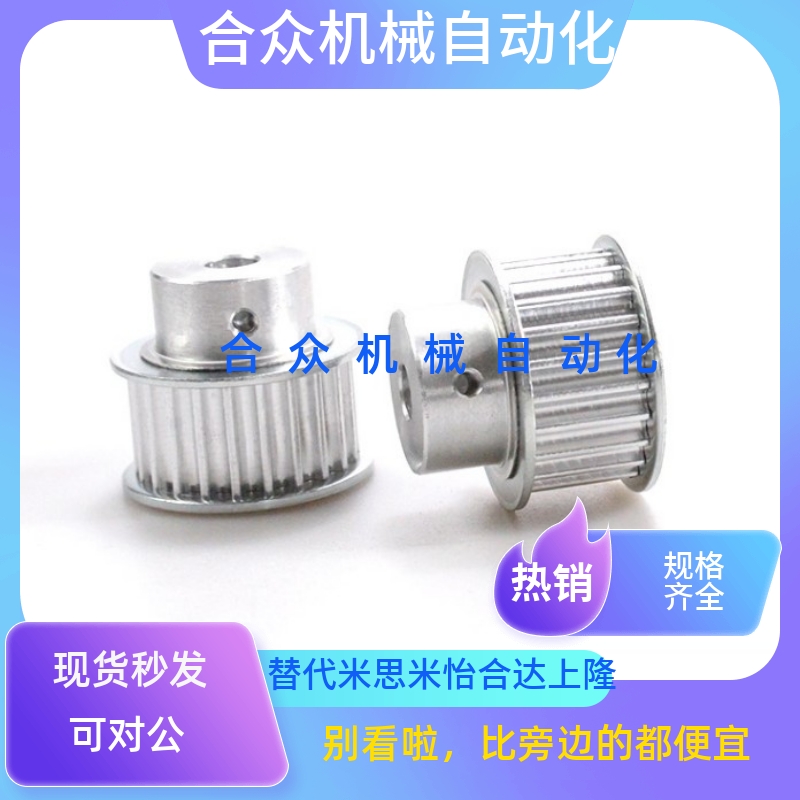 型号同步带轮 皮带轮 链轮全系替代   HTPAS5M S3M S2M S8M