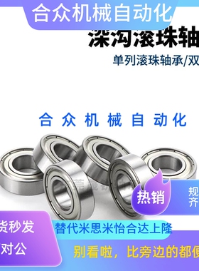 小径滚珠轴承B6800 6801 6802 6803 6804 6805 ZZ VV DD C-