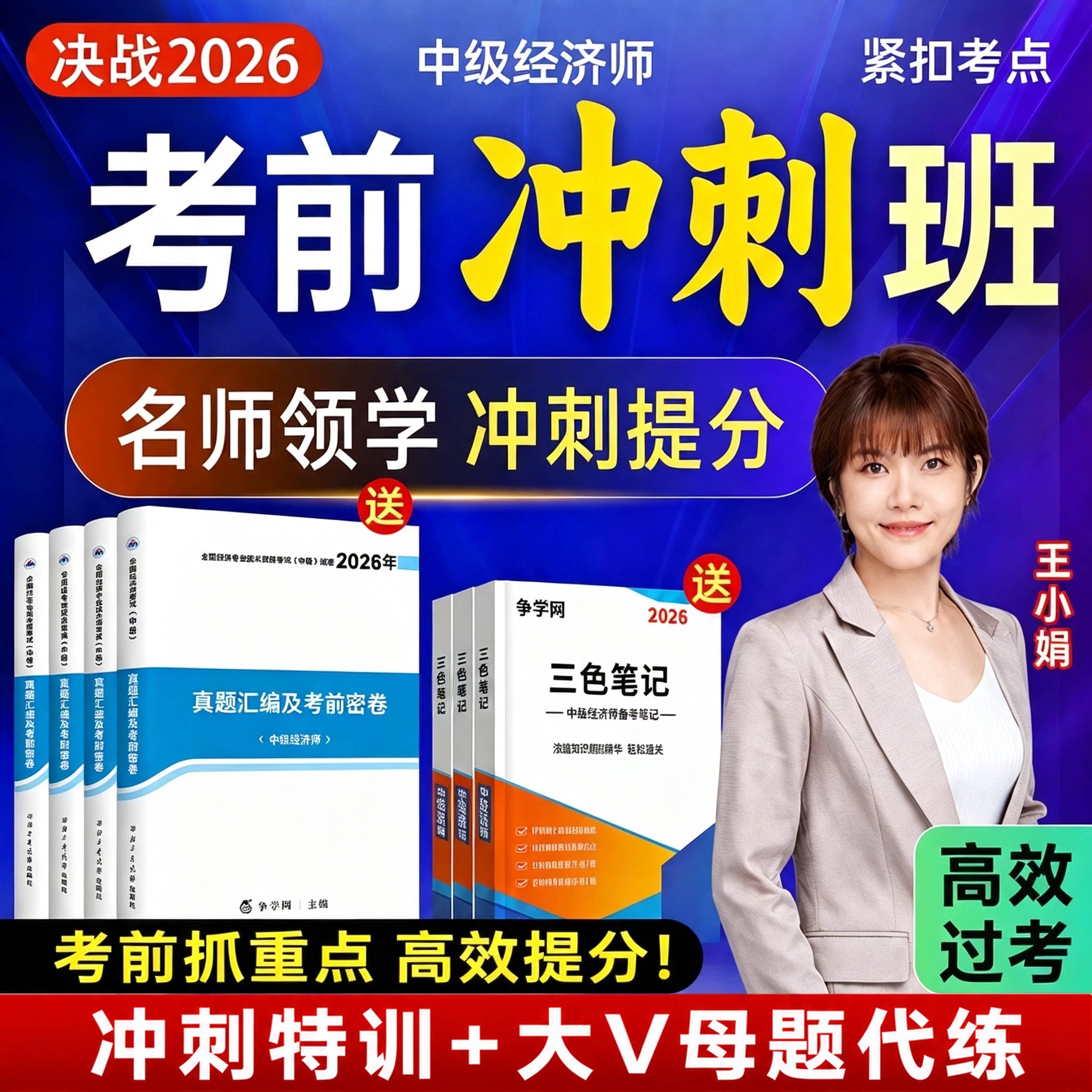 2026年中级经济师网课教材工商管理题库人力三色笔记历年真题试卷