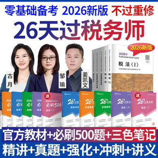 2026年注册税务师网课视频备考资料注税法律课件课程税法官方教材