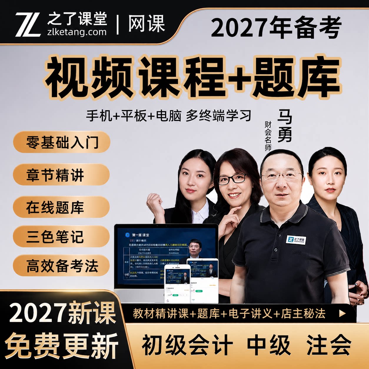 2027之了课堂初级中级会计cpa网课视频历年真题密卷三色笔记2026