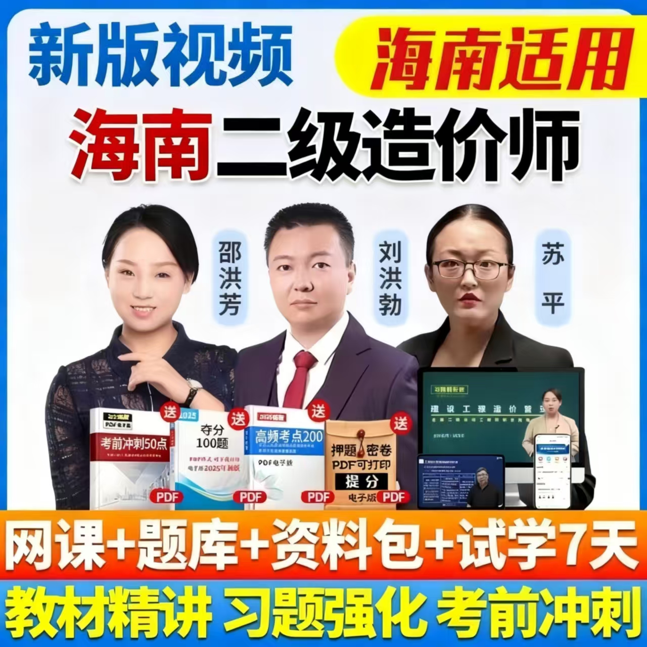 网课+教材+题库+讲义+班主任服务+不过重学