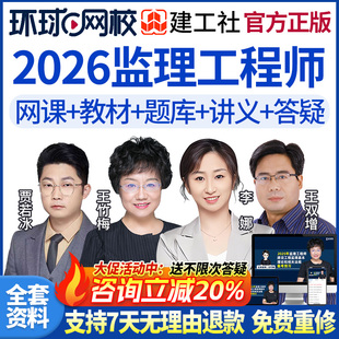 2026年监理注册工程师网课官方教材土建水利交通增项课件课程题库