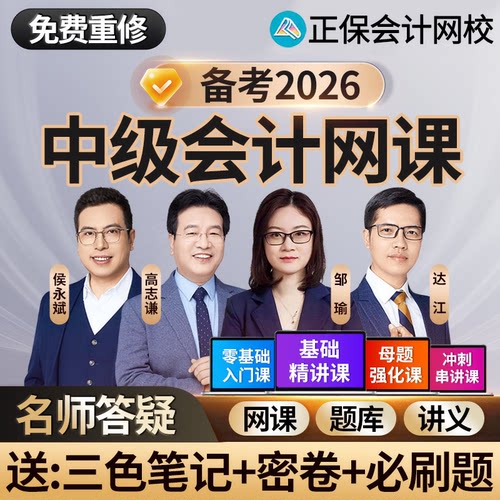 多网校师资+网课三色笔记+历年真题+密押题
