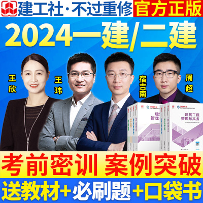 2024年一建二建网络课程一级二级建造师教材建筑市政王欣网课视频