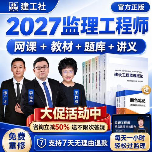 2027年监理注册工程师网课官方教材土建水利交通增项课件课程题库