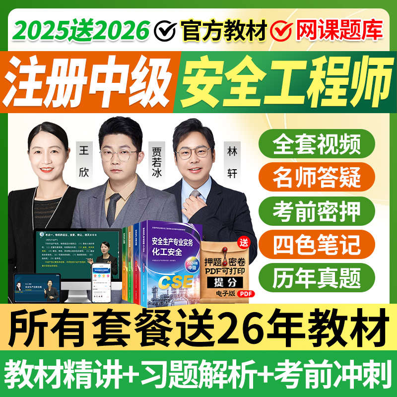 教材+网课+题库+讲义+答疑+历年真题+班主任