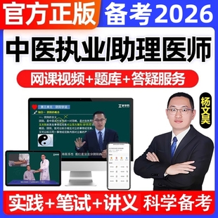 2026年执业医师执业助理医师网课视频资格考试题库笔试技能真题库