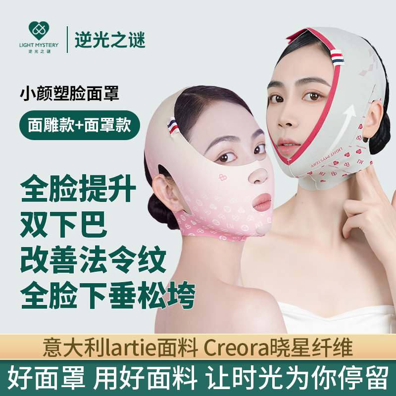逆光之迷提拉面罩全面颊瘦脸神器