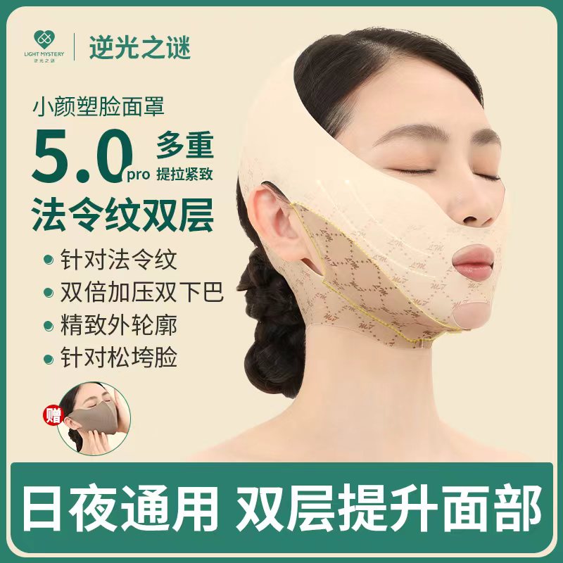 逆光之谜瘦脸面罩改善法令纹