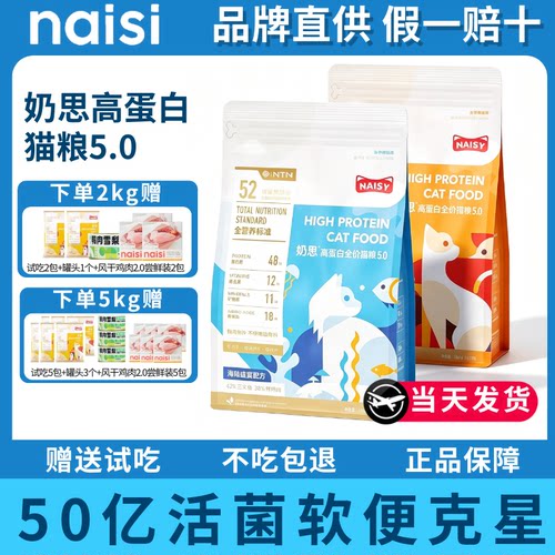 NAISY/奶思猫粮5.0高蛋白鸡肉