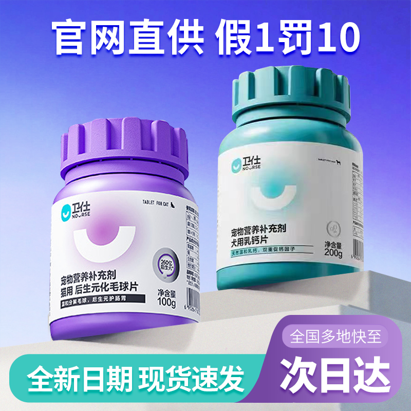 卫仕化毛片猫草片吐毛球片排毛