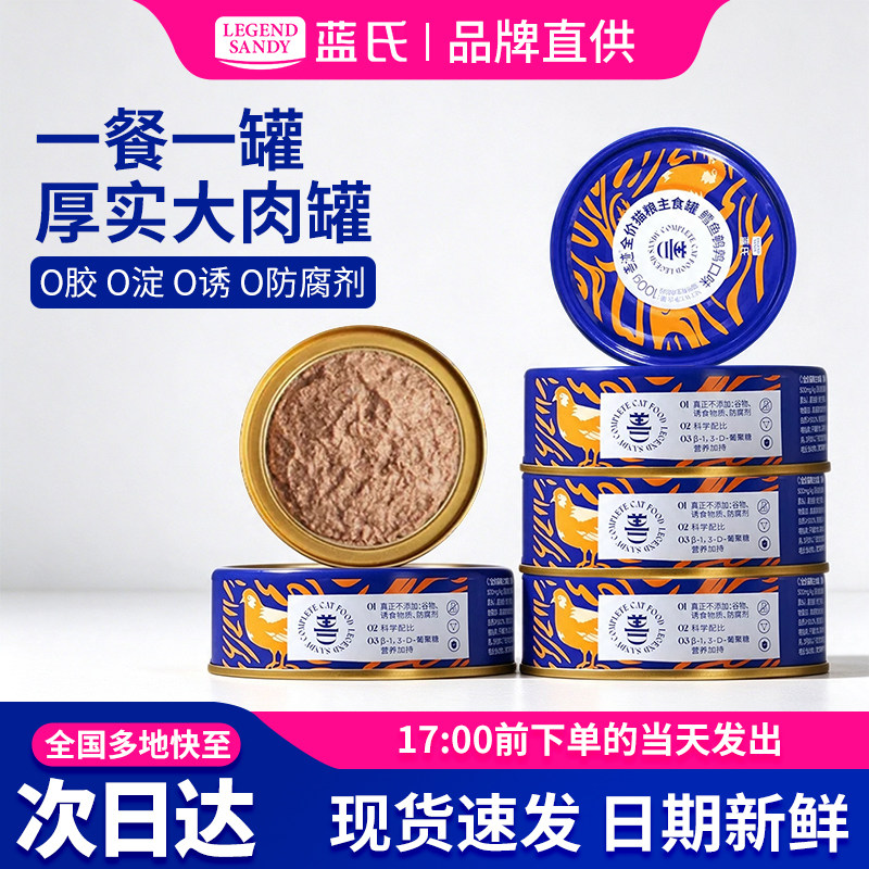 蓝氏猫罐头全价主食闷罐兽系列湿粮汤包100g鳕鱼鹌鹑味整箱24罐装