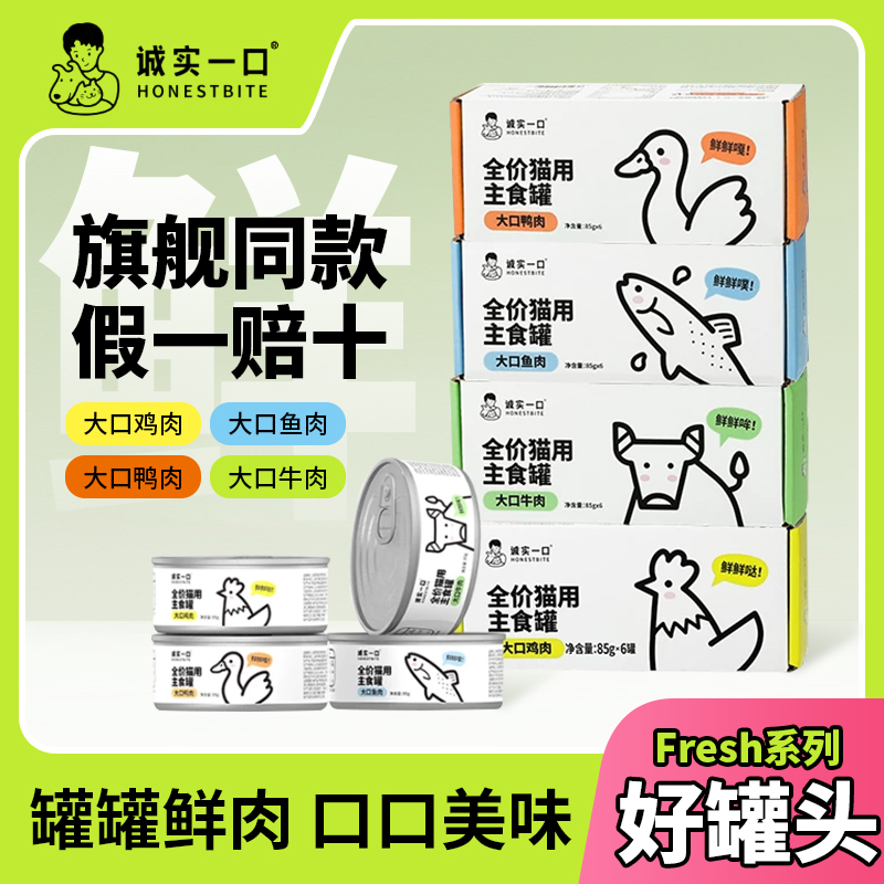 诚实一口猫罐头猫用主食罐餐盒