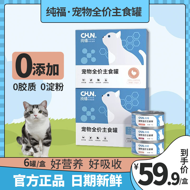 纯福猫罐头全价主食罐主食猫条官方旗舰店正品湿粮幼猫成猫专用