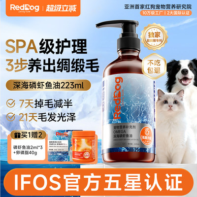 RedDog/红狗升级款深海磷虾鱼油