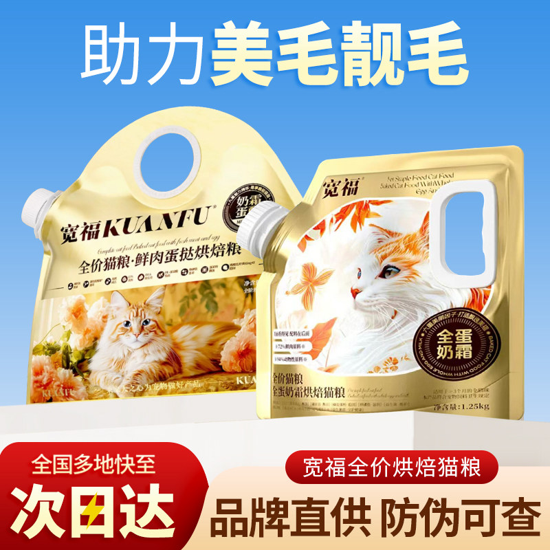宽福全价猫粮全蛋奶霜烘焙猫粮1.25kg宽幅猫粮低温烘焙成幼猫,宠物/宠物食品及用品,猫全价风干/烘焙粮,淘宝优惠券,粉丝福利购,淘宝优惠卷