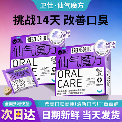 卫仕仙气魔方犬用冻干18g52g官方