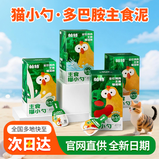 帕特猫小勺主食生骨肉肉泥主食餐包猫条猫罐头旗舰店湿粮18g*18支