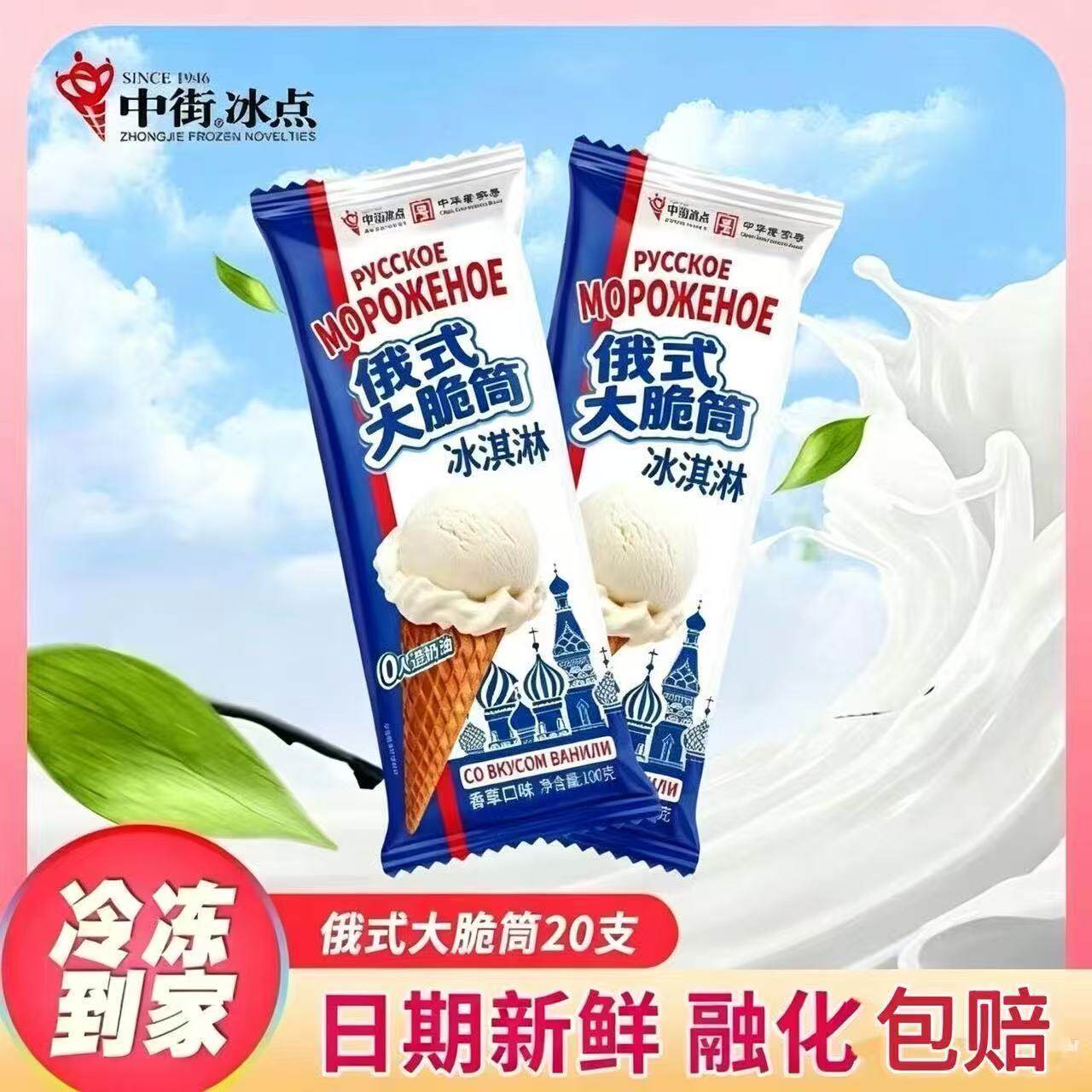 中街冰点真奥大脆筒香草雪糕