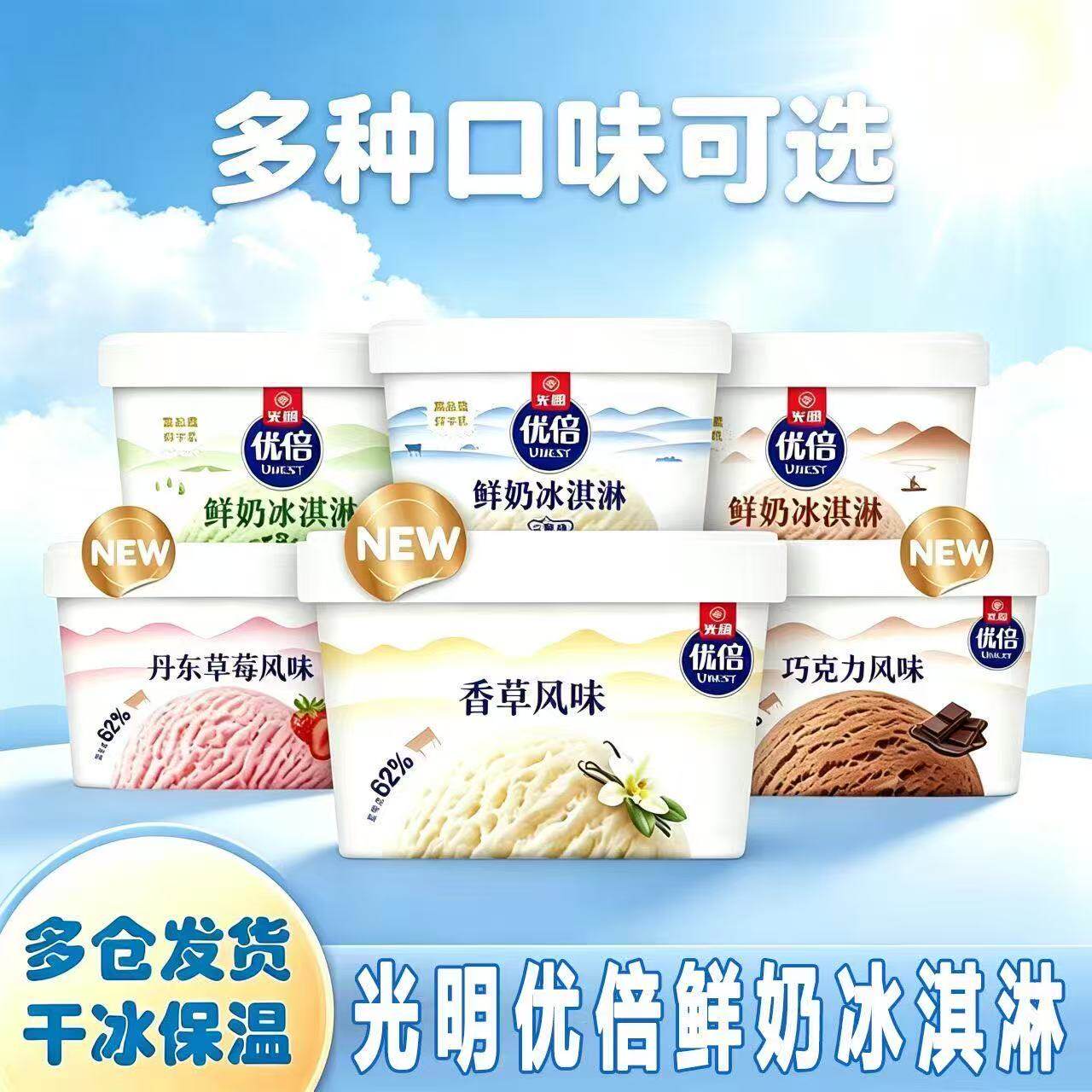 光明优倍鲜奶冰淇淋90g