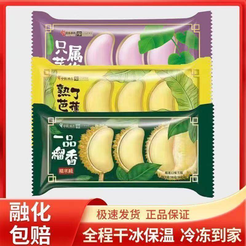 中街冰点糯米糍芭蕉口味90g