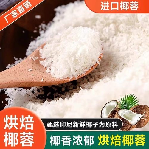 椰蓉粉家用蛋糕面包饼干