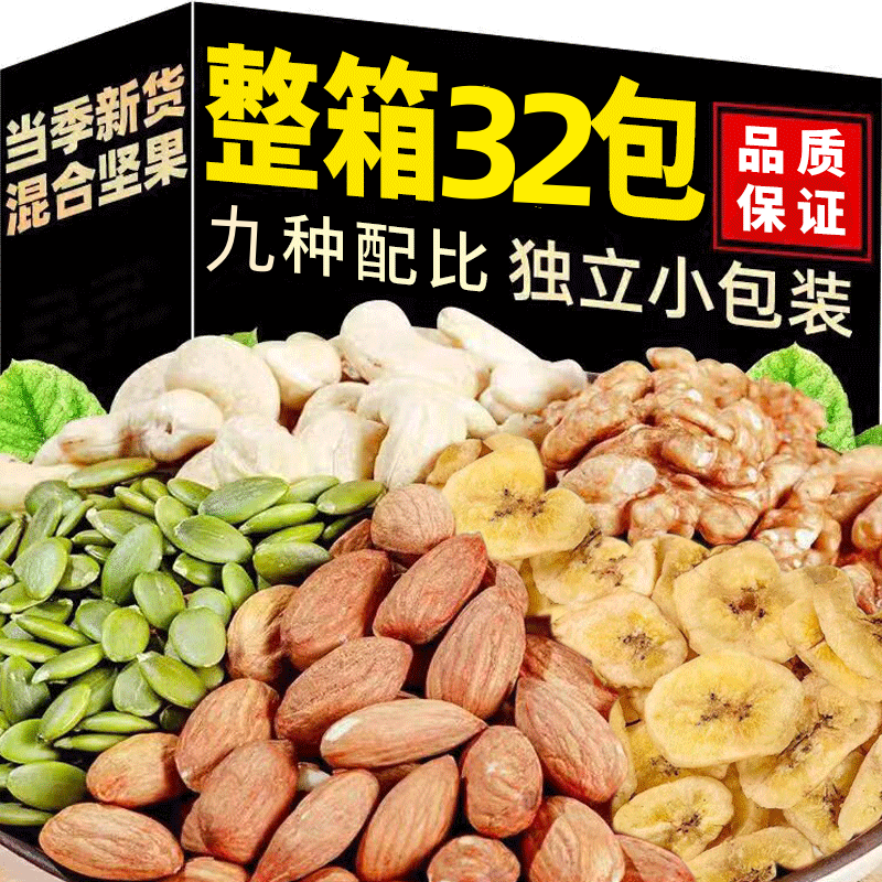 壹齐食每日坚果混合美味坚果仁独小包装孕妇儿童健康休闲零食干果,零食/坚果/特产,混合坚果,淘宝优惠券,粉丝福利购,淘宝优惠卷