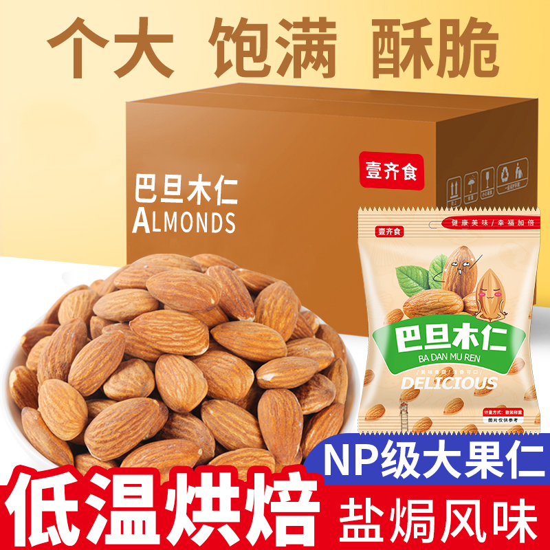 壹齐食奶香味巴旦木仁大杏仁坚果