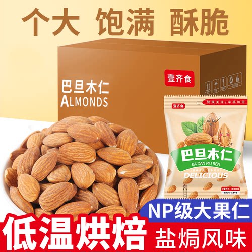 壹齐食奶香味巴旦木仁大杏仁坚果